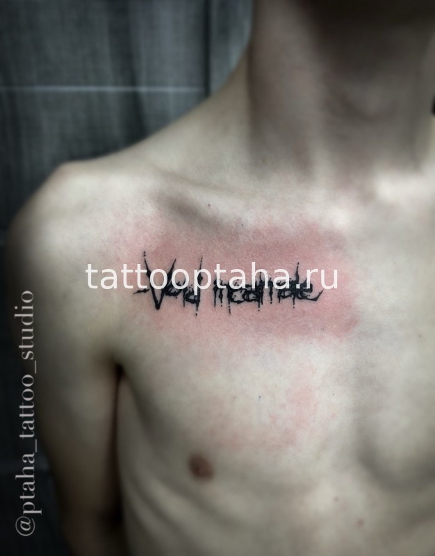 Татуировки надписи на груди (58 фото)